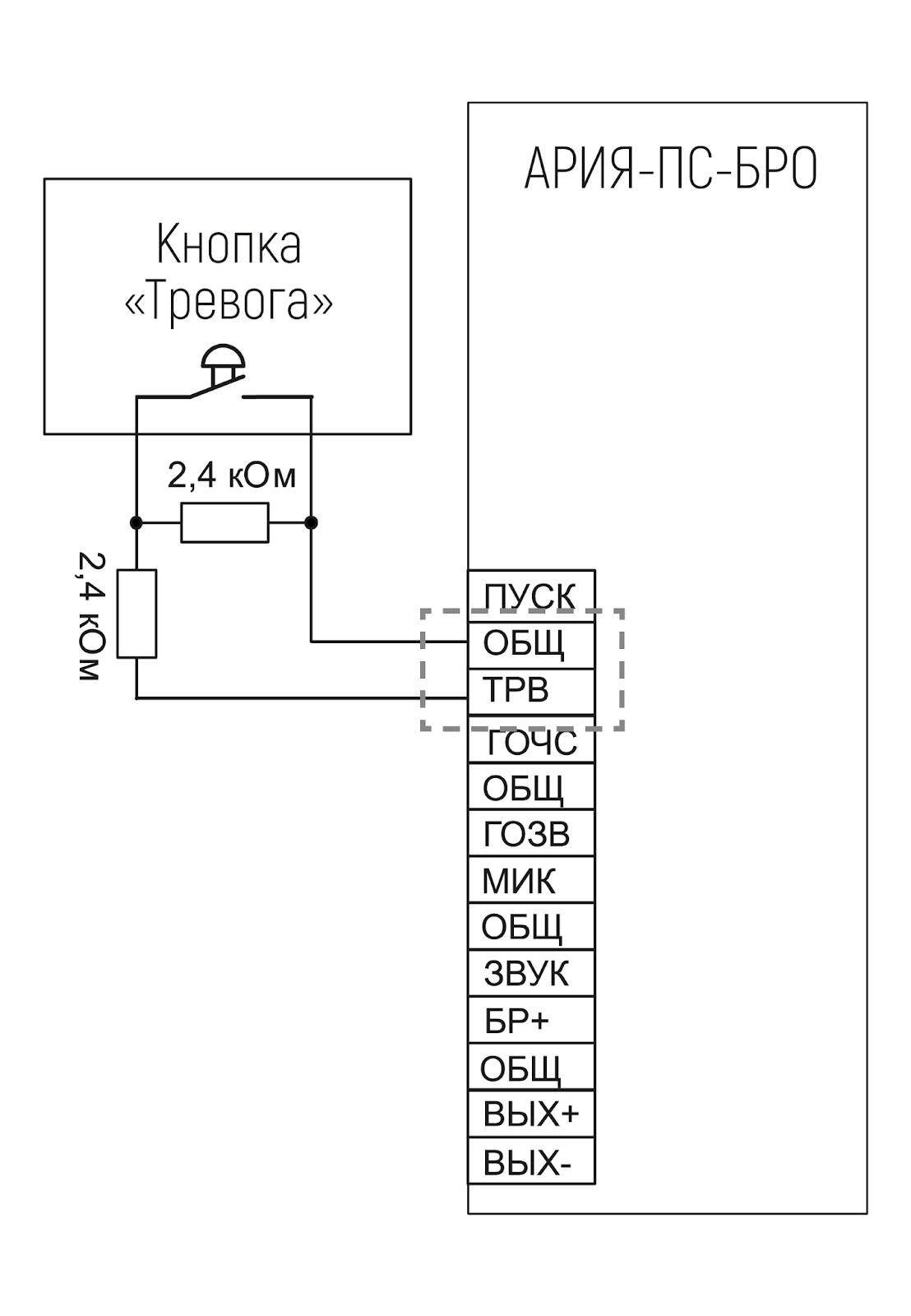 Подключение ария бро. Блок речевого оповещения. Схема подключения микрофона Ария бро. Ария ПС 3 схема подключения. Ария бро р схема подключения.