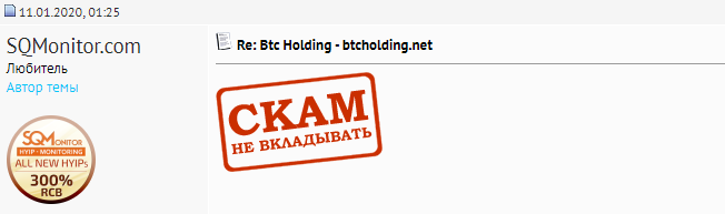 Обзор деятельности BTCHOLDINGS: отзывы о мошенническом проекте