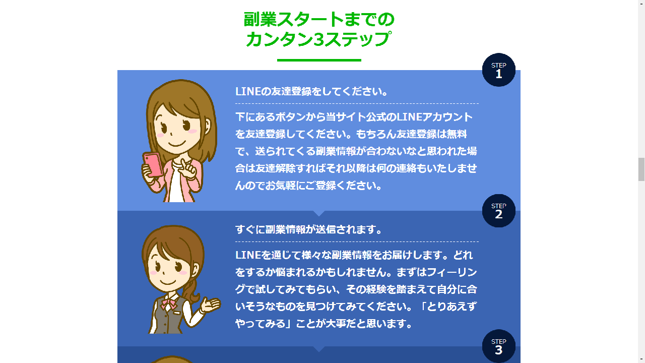 副業 詐欺 評判 口コミ 怪しい 令和最新版完全ガイドLINE副業