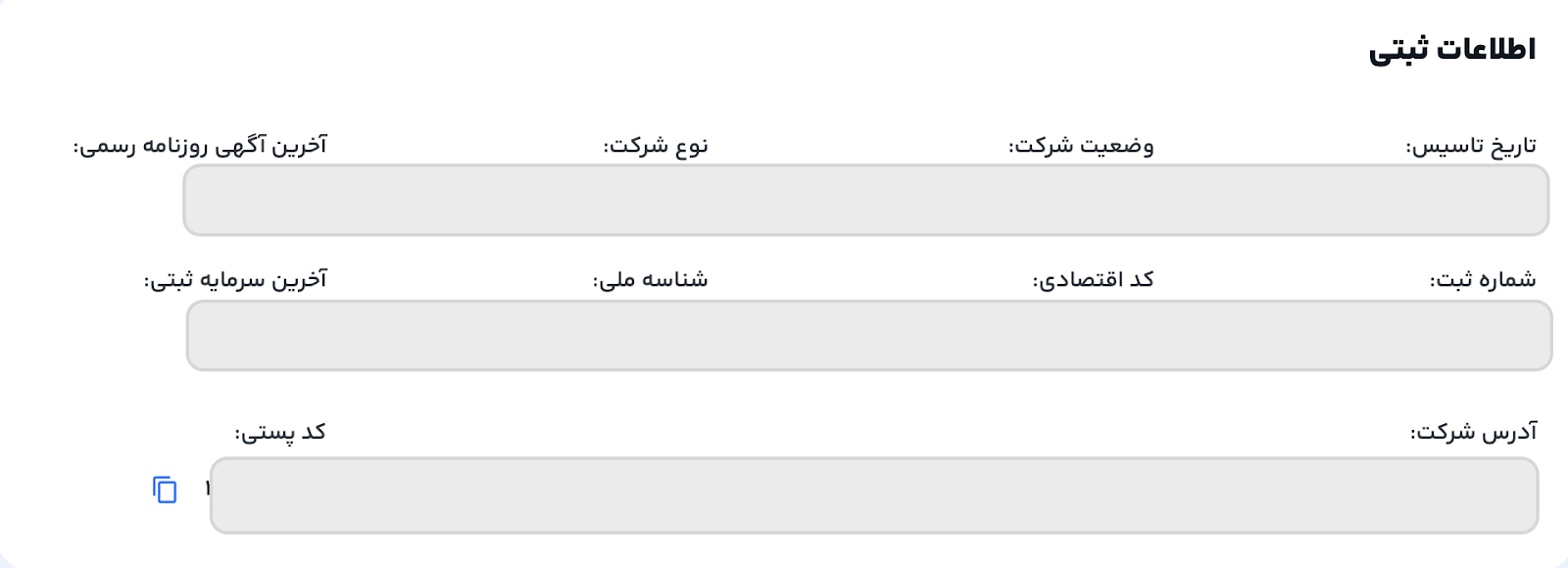 استعلام شرکت با رسمیو در کوتاه‌ترین زمان