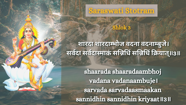 Saraswati Stotram