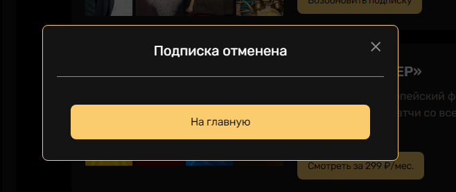 Подписка ТНТ Премьер