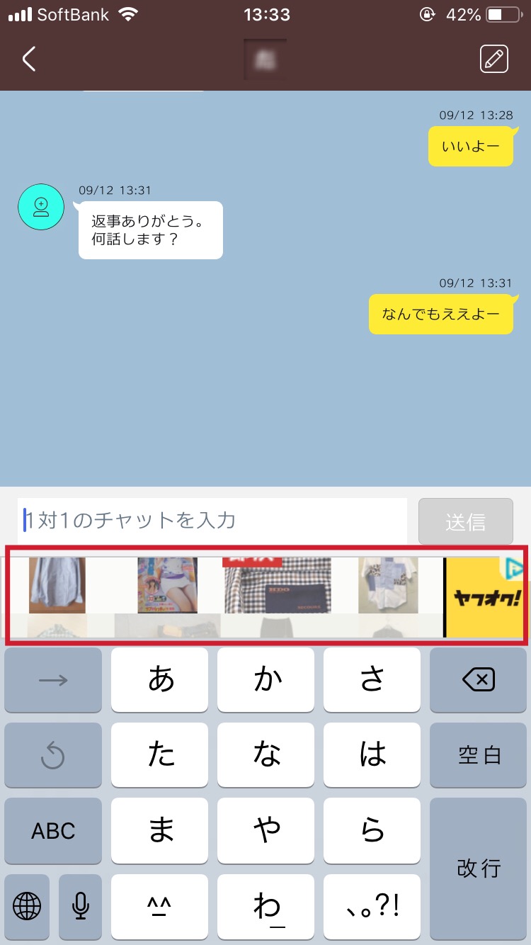 きいろチャットを実際に使ってみた 機能や特徴 感想もご紹介 ひまつぶしアプリ厳選