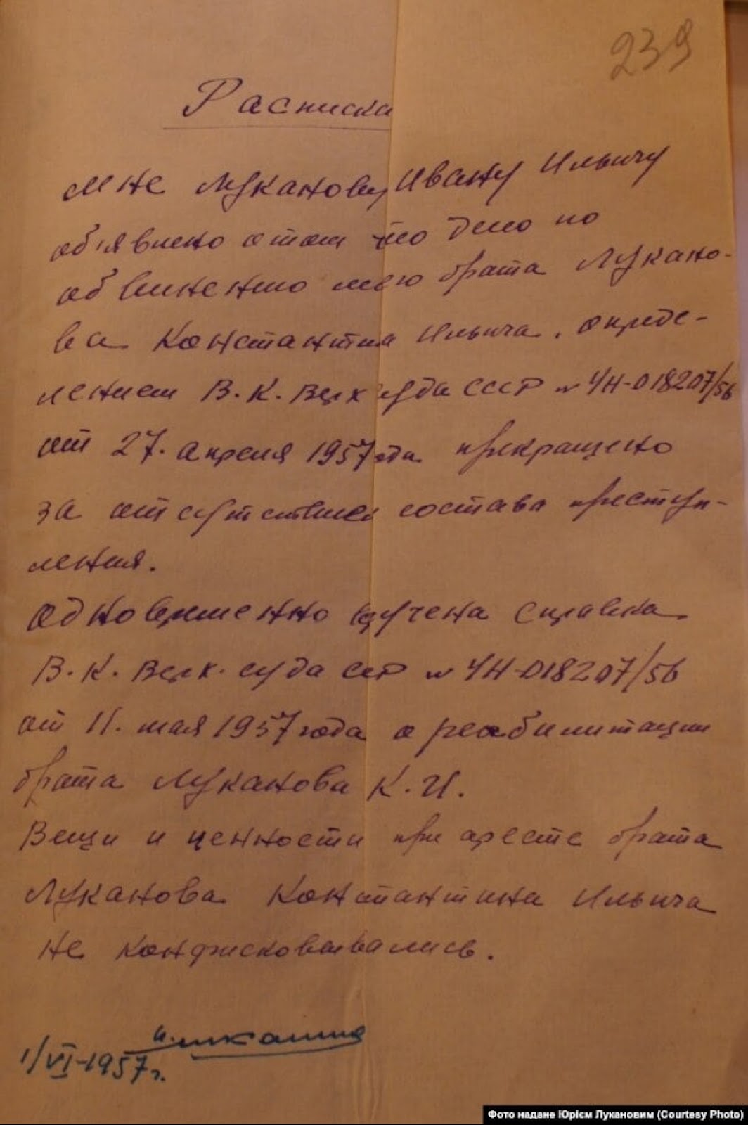 Документы допроса Константина Луканова