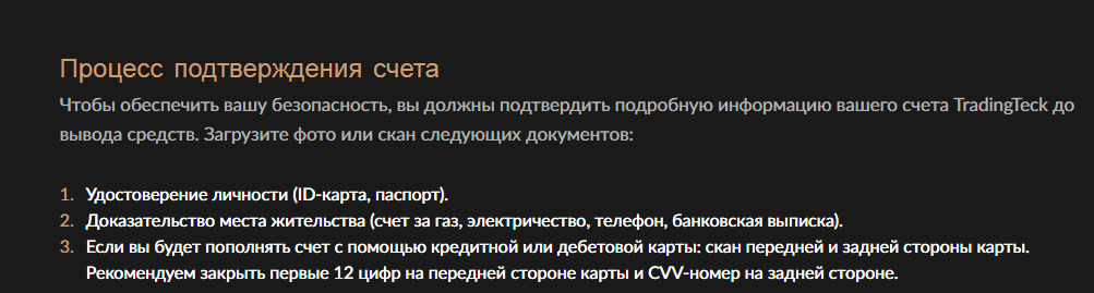 Trading Teck: Разоблаченный брокер-мошенник - обзор, отзывы, Фото № 8 - 1-consult.net