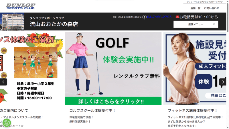 ダンロップスポーツクラブ流山おおたかの森ゴルフスクール