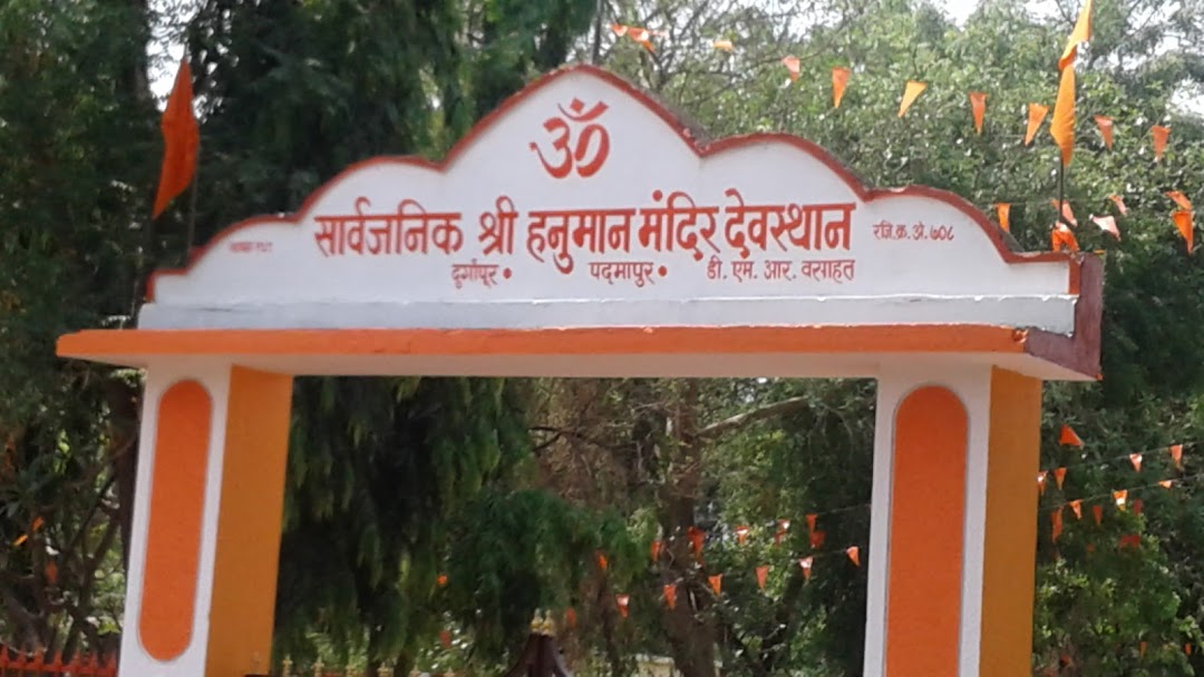 Sarvajanik Shri Hanuman Mandir Devasthan