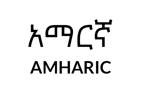 Amharic button