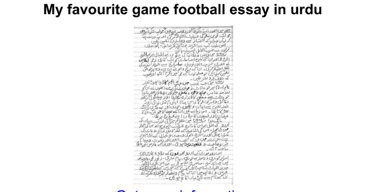 essay on my favorite game in urdu