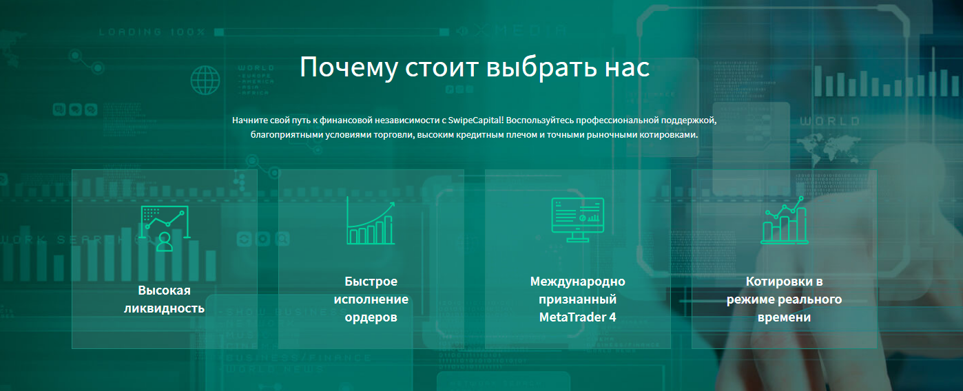 Экспертный обзор брокера SwipeCapital: типы счетов и отзывы пользователей