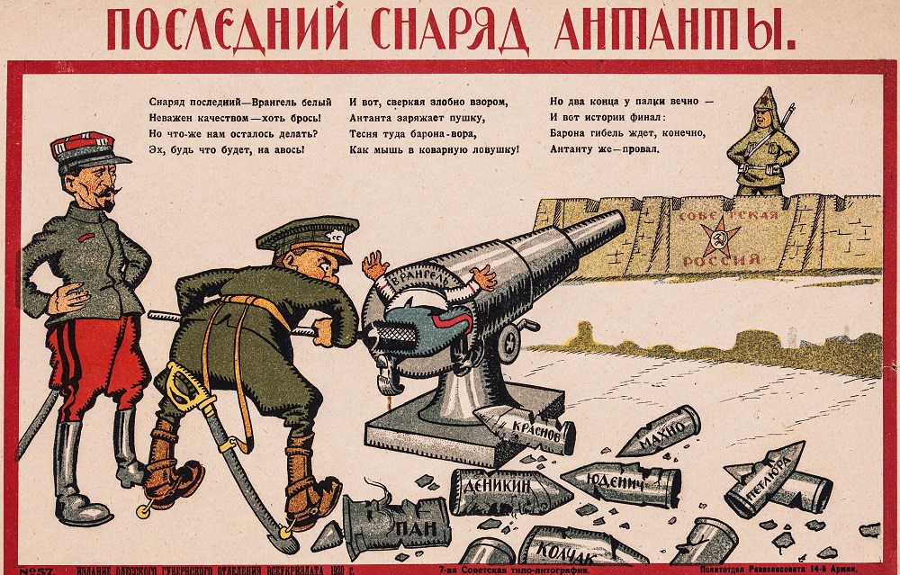 Агітаційний плакат більшовиків. 1920 р.