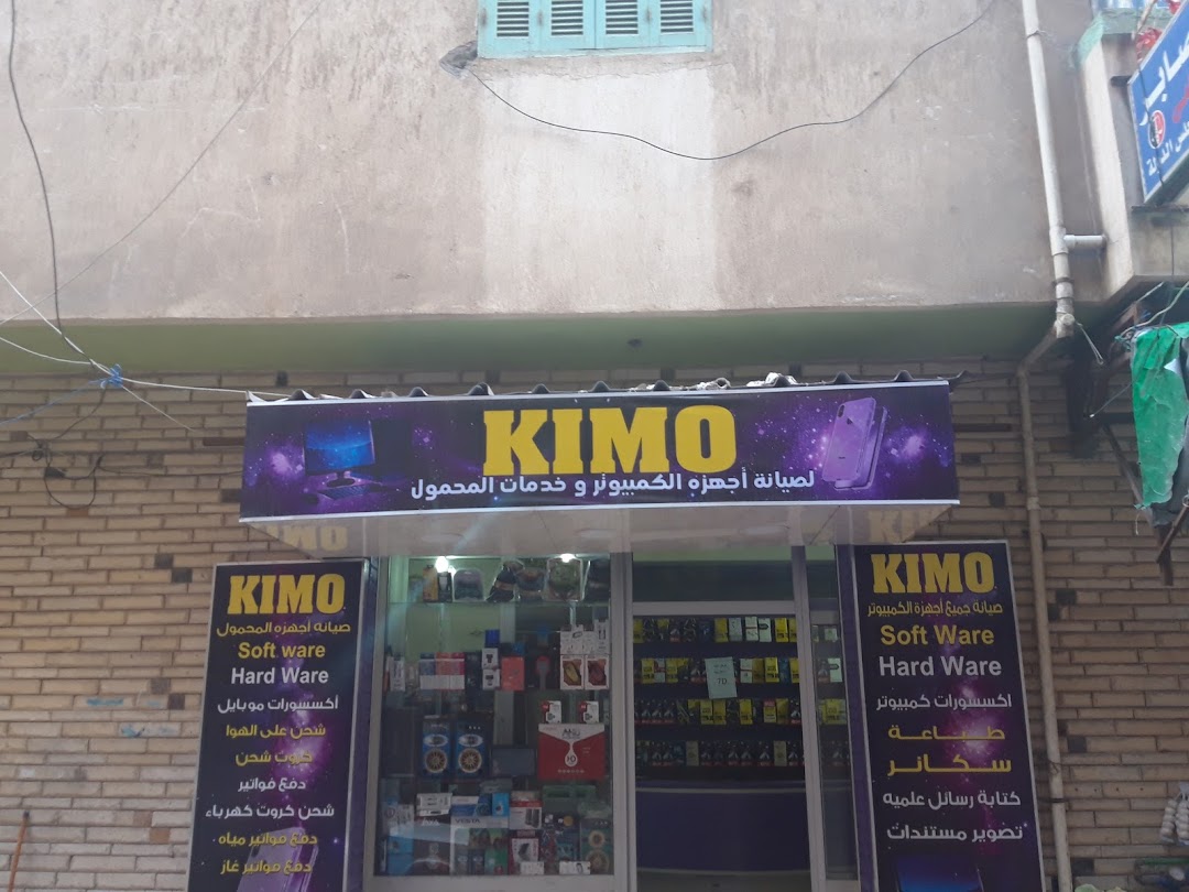 KIMO لصيانة أجهزة الكمبيوتر وخدمات المحمول
