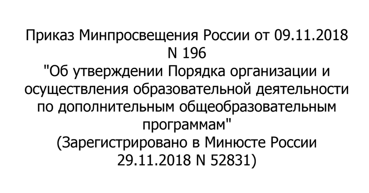 Проект приказа минпросвещения