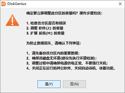 如何快速安全地调整NTFS分区大小？