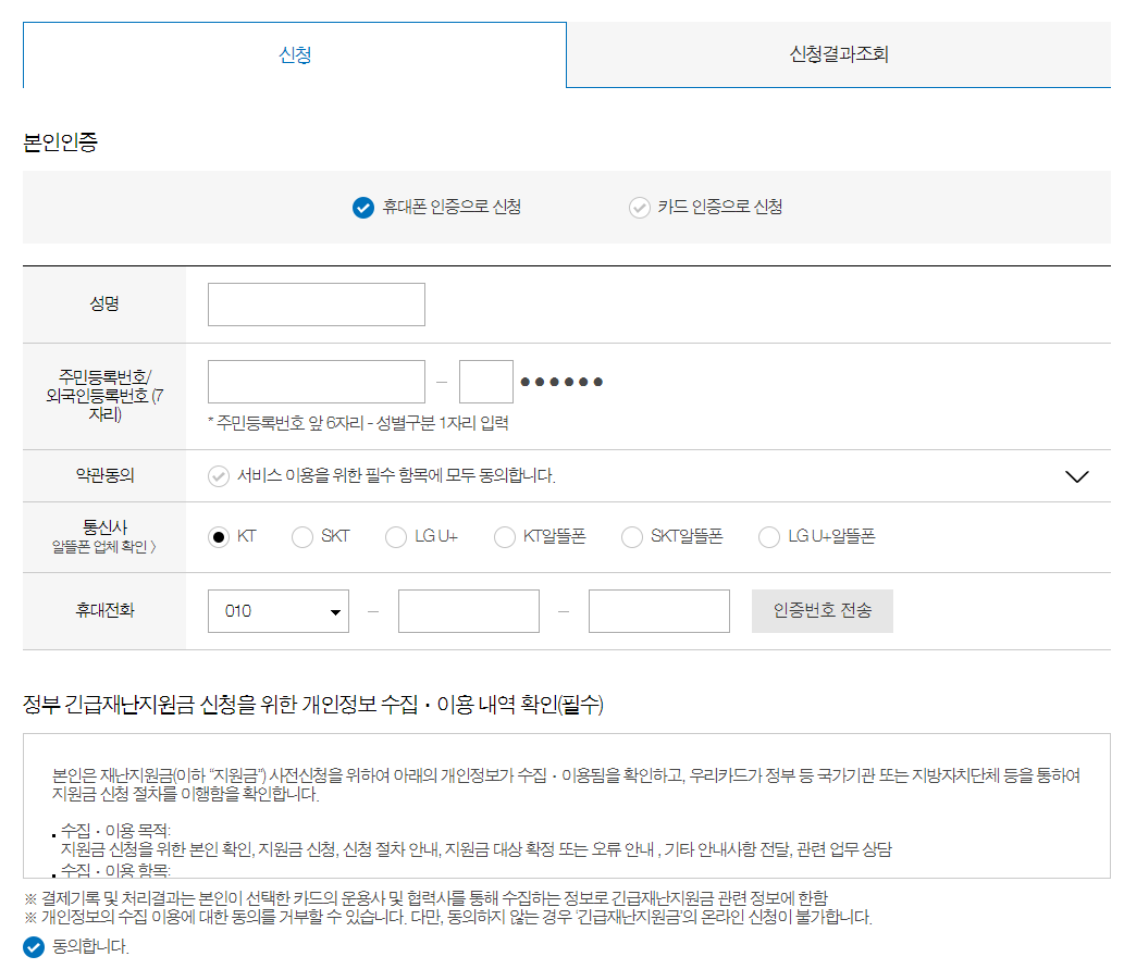 인터넷 사용 팁 우리카드 국가재난지원금 신청하기