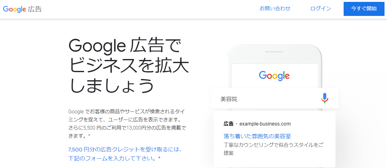 Google広告