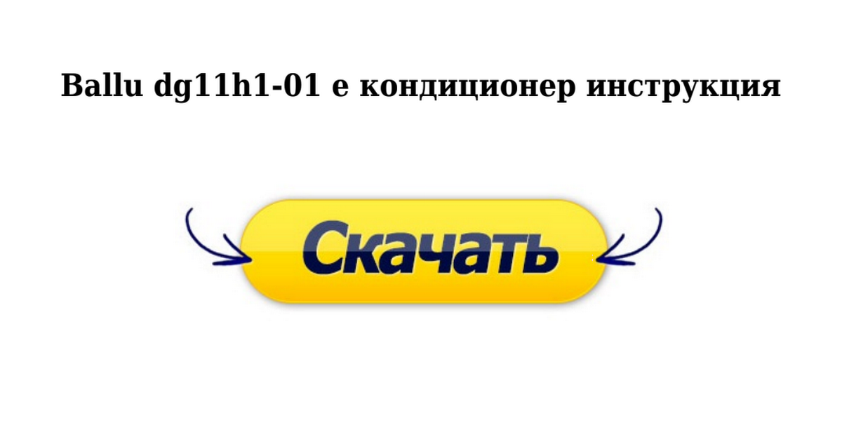 Ballu Dg11h1-01 E Инструкция