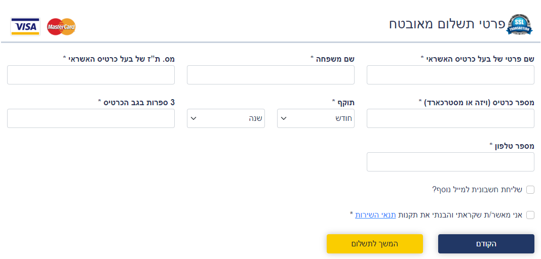 פרטי תשלום מאובטח