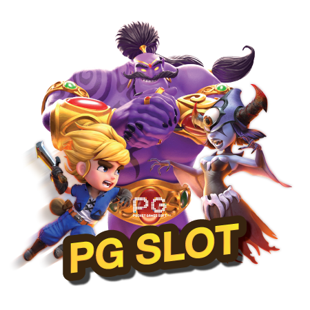 PG SLOT Game Online สล็อตออนไลน์ค่ายใหม่ 2021 สมัครฟรี ฝากถอนออโต้