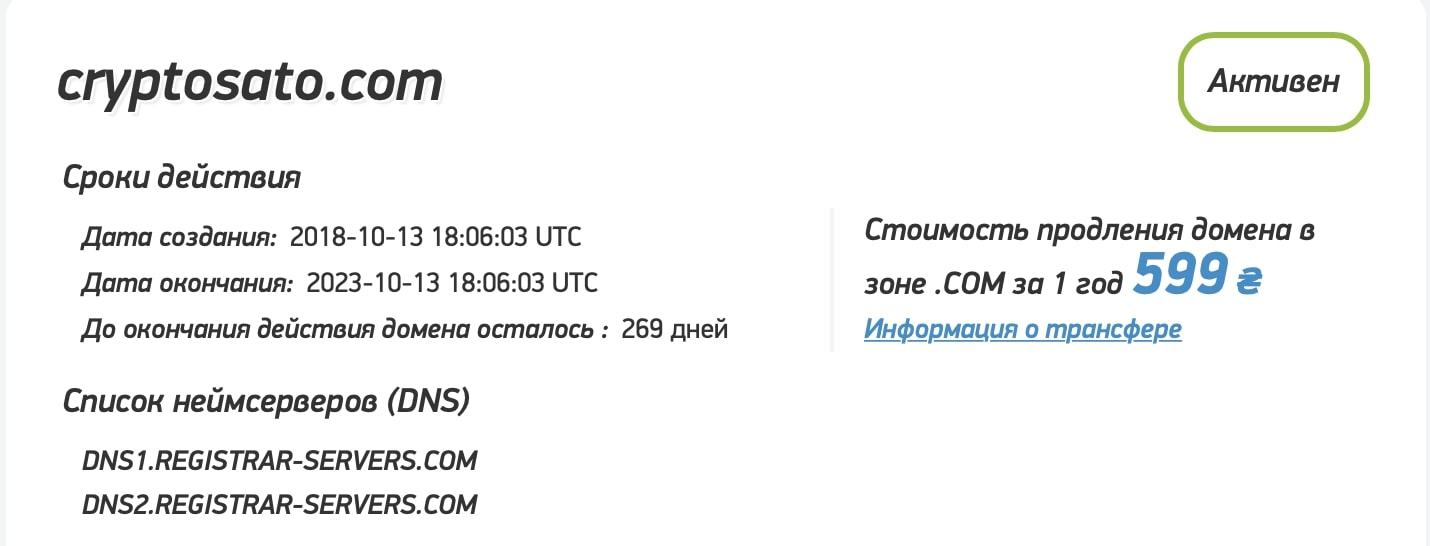 Cryptosato: отзывы клиентов о работе компании в 2023 году