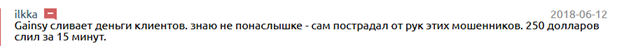 Обзор схем развода лжеброкера GAINSY и отзывы клиентов