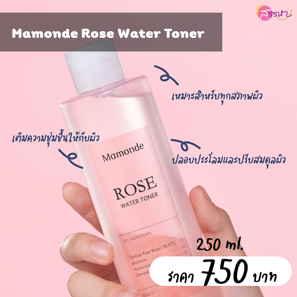 Mamonde Rose Water Toner 