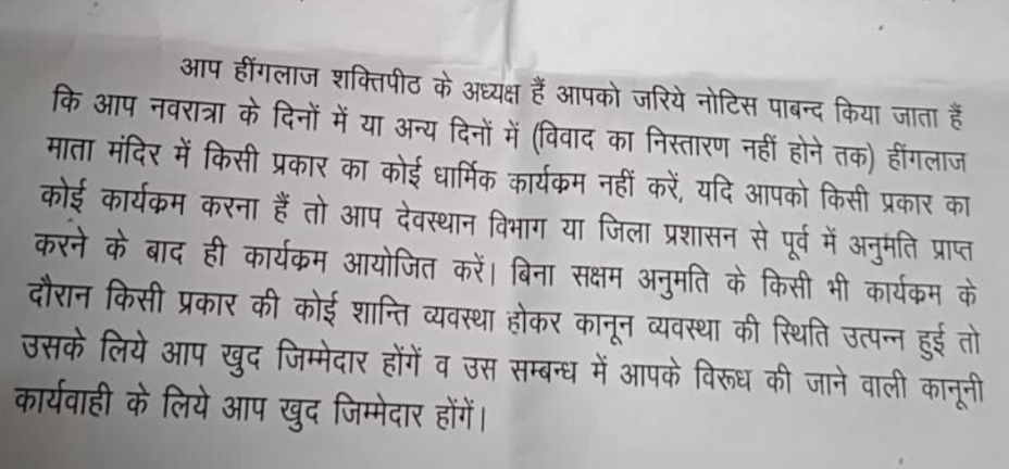 Barring a police notice against some specific persons, there is no ban, from government or police, on the entry or worship for anyone at the Hinglaj Mata temple, nor are there any restrictions against any worship or ritual within the temple premises