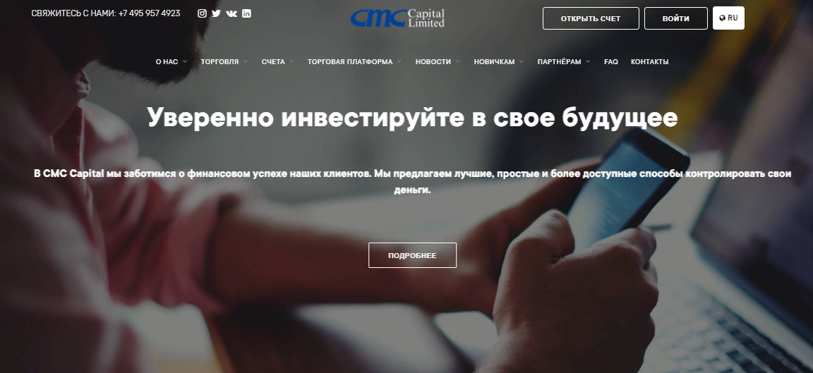 Брокер CMCCapital: детальный обзор и реальные отзывы вкладчиков