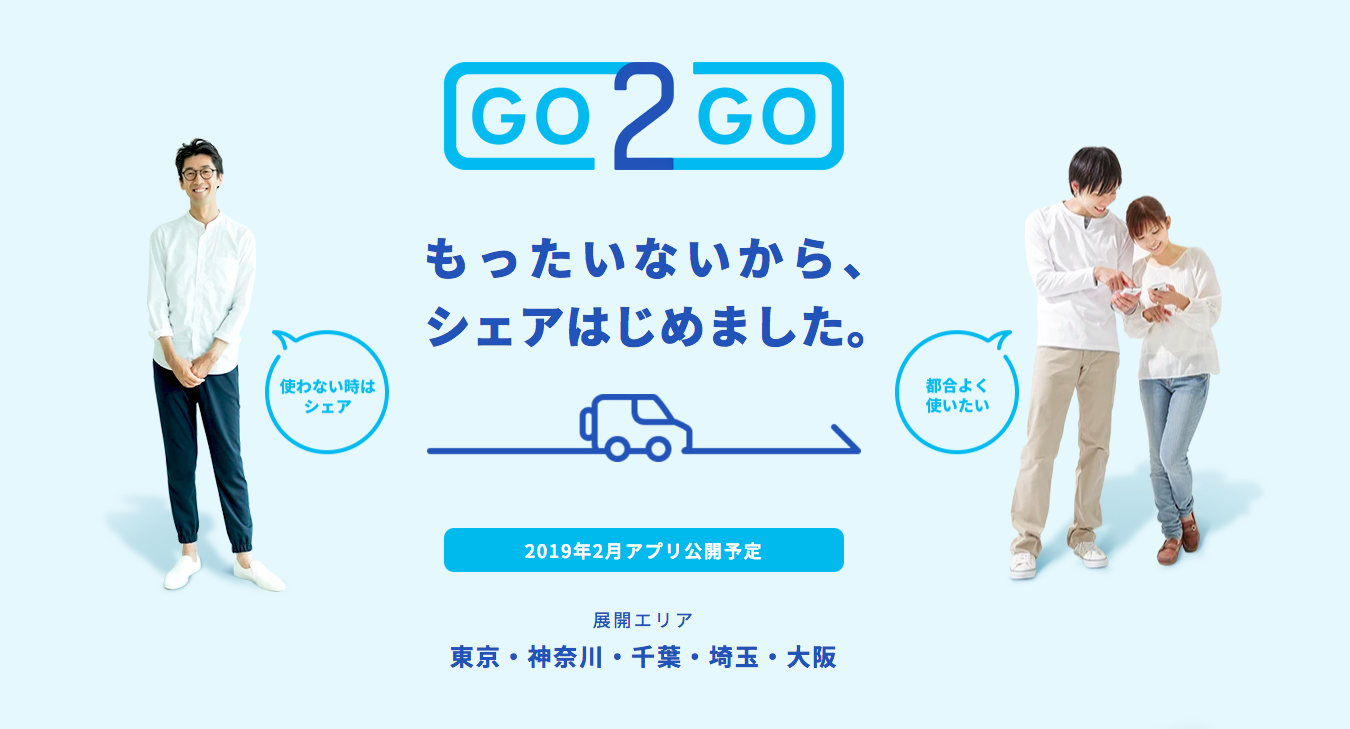 カーシェアアプリ【GO2GO】配信決定！！！！！01