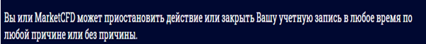 Брокер-мошенник MarketCFD: обзор деятельности, отзывы разочарованных клиентов