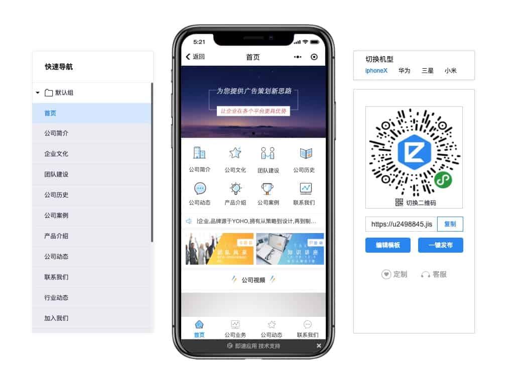 WeChat Mini Site Builder - WeChat Mini Program Builder 