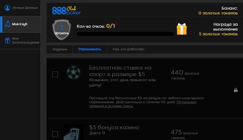 Покупка приза за очки программы лояльности 888poker