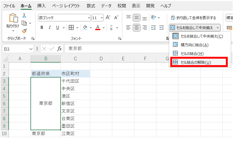 excel セル結合