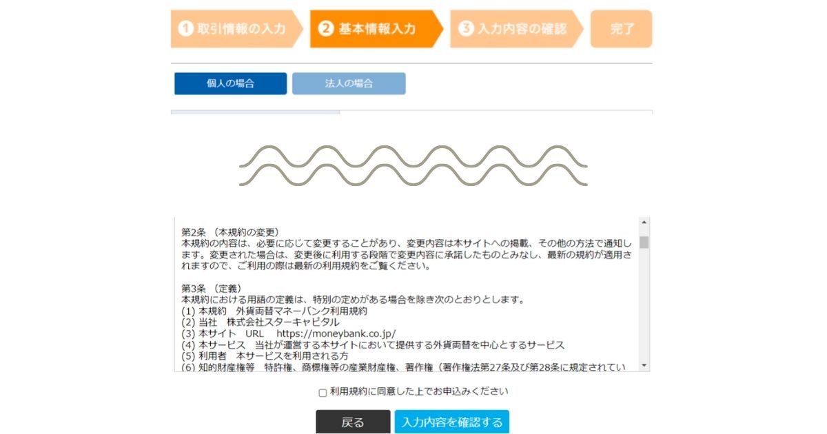 外貨両替マネーバンク画面8