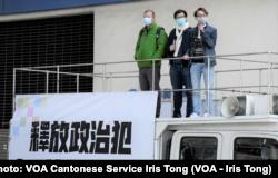 香港民间人权阵线召集人陈皓桓(右起)、副召集人叶锦龙、支联会主席李卓人参与2021元旦日车巡,要求当局释放所有政治犯 (美国之音/汤惠芸)