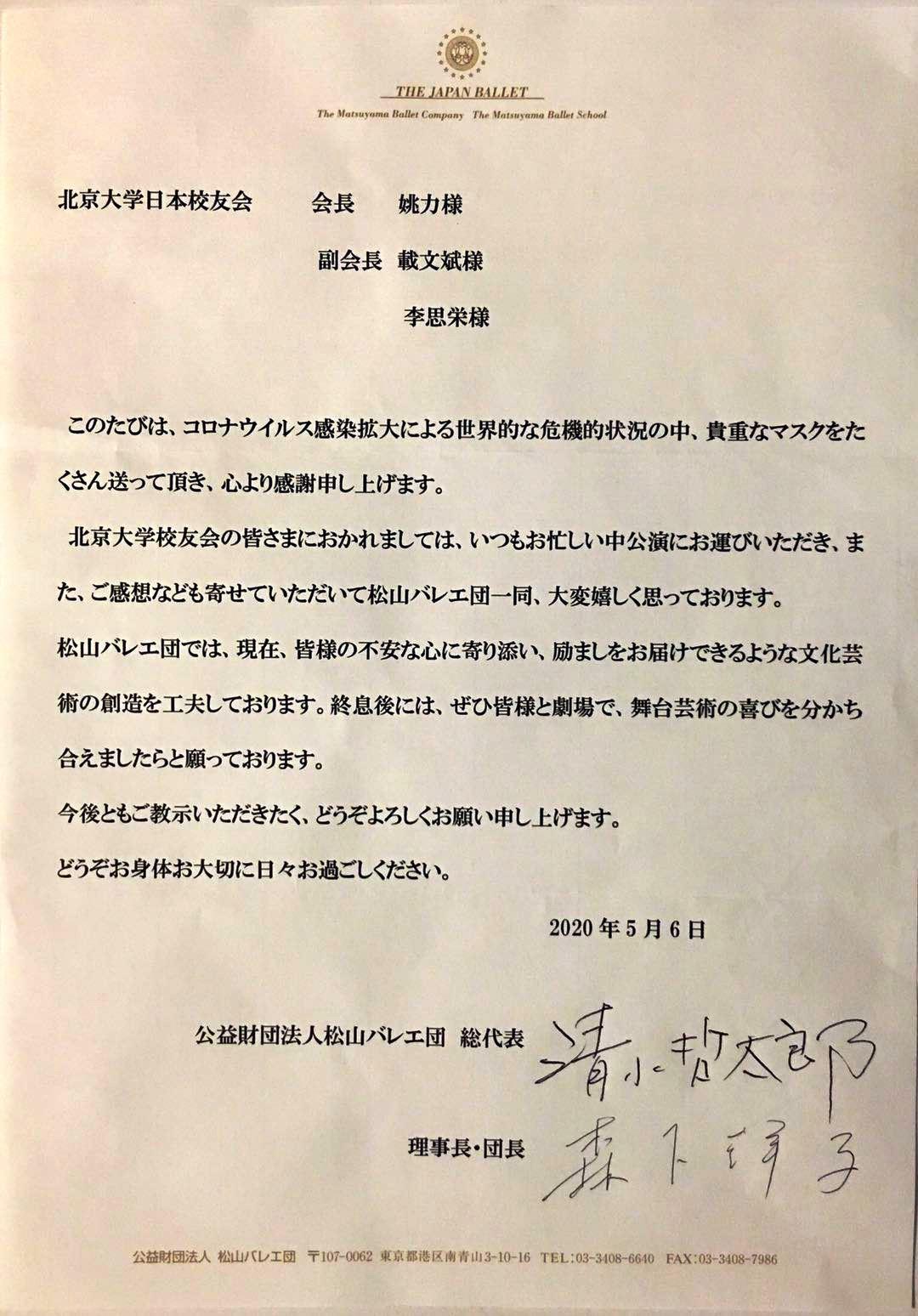 校友活动 北京大学日本校友会