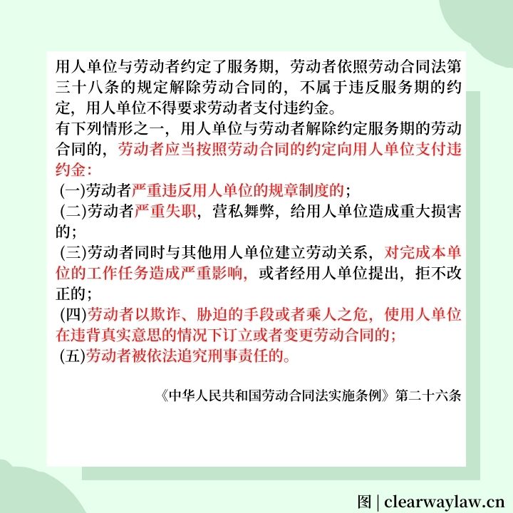 劳动者在哪种情况下需付违约金