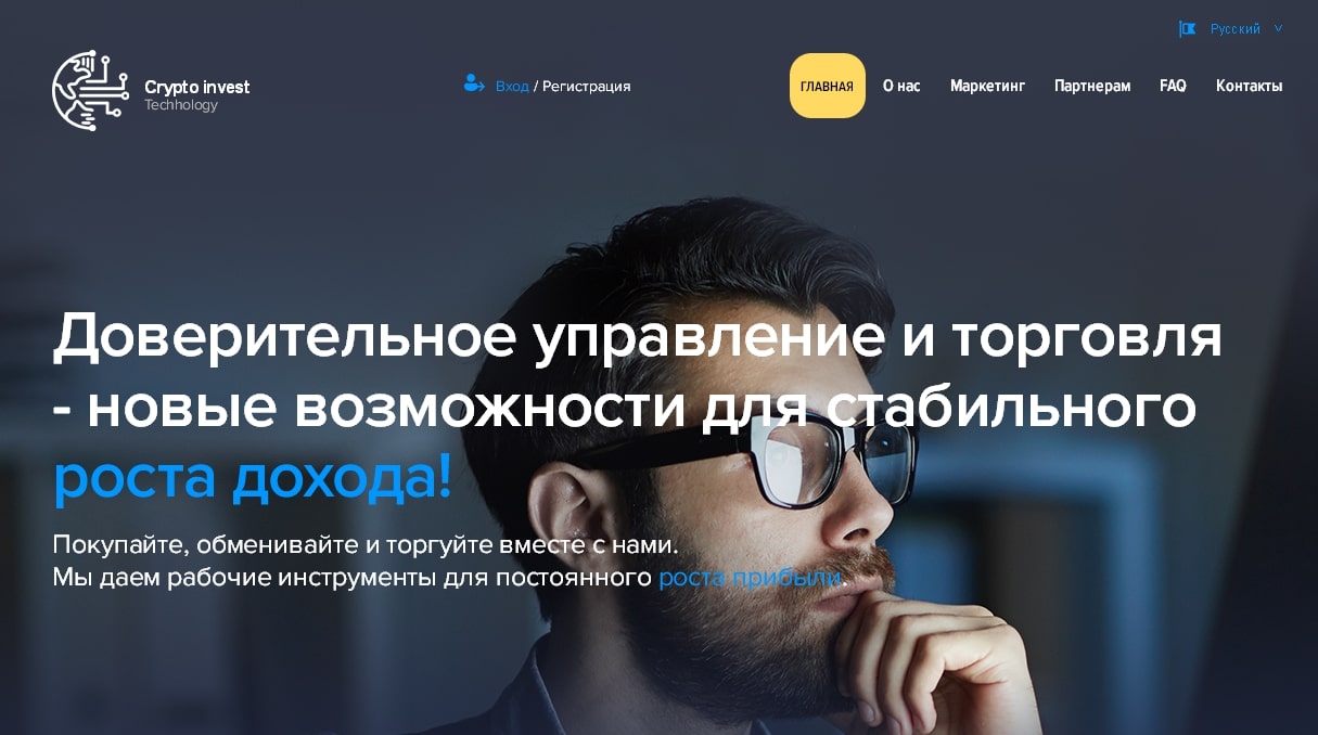 Вкладывать в Crypto Invest или нет? Обзор маркетинга и отзывы клиентов