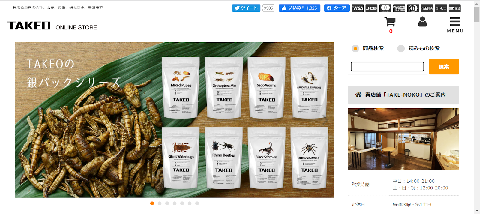 日本の昆虫食企業 TAKEO公式HPの画像
