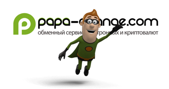 Онлайн-обменник Papa-change: обзор и отзывы постоянных клиентов