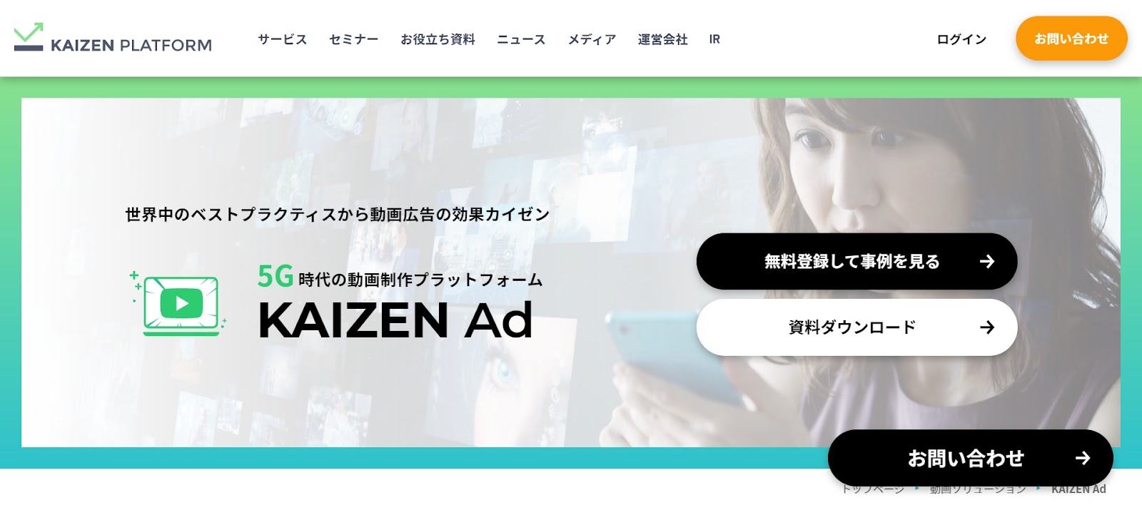 KAIZEN Adのサイトスクリーンショット