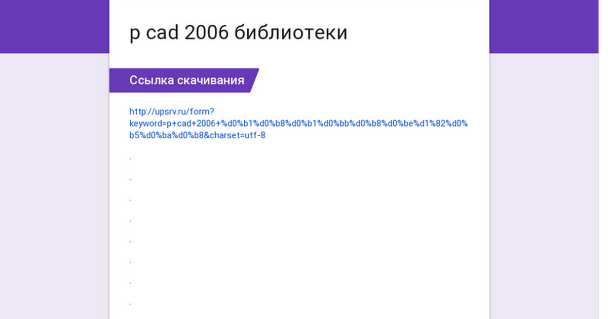 diptrace библиотеки отечественных компонентов скачать