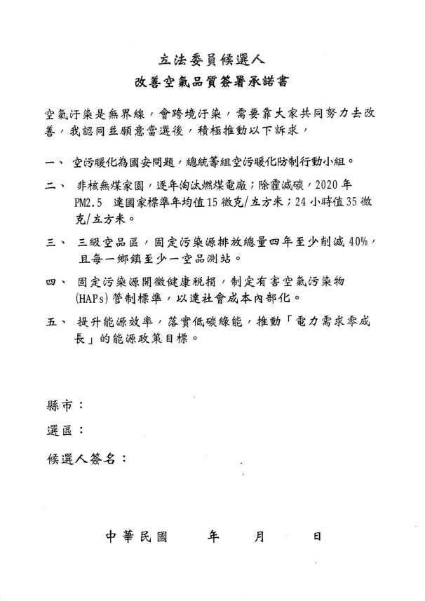 立委簽署承諾書.jpg