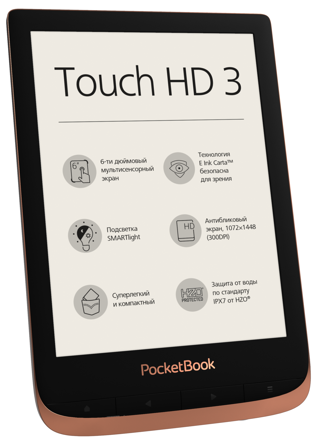 Функциональная электронная книга PocketBook 632 Touch HD 3 Copper