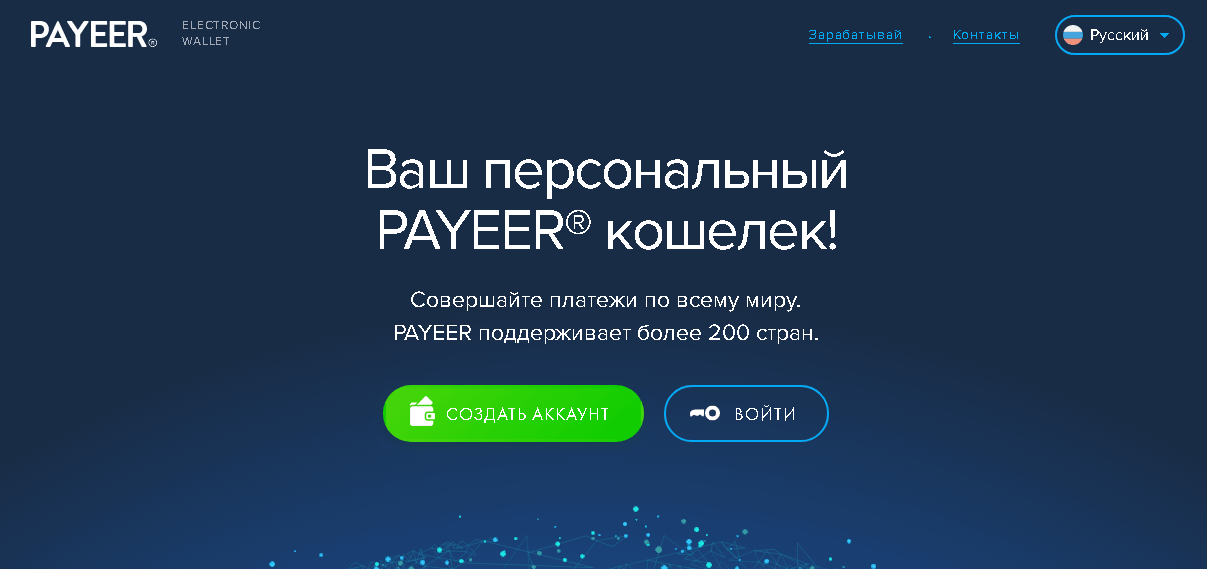 C:\Users\Ал\Desktop\sozdat-koshelek-payeer.png