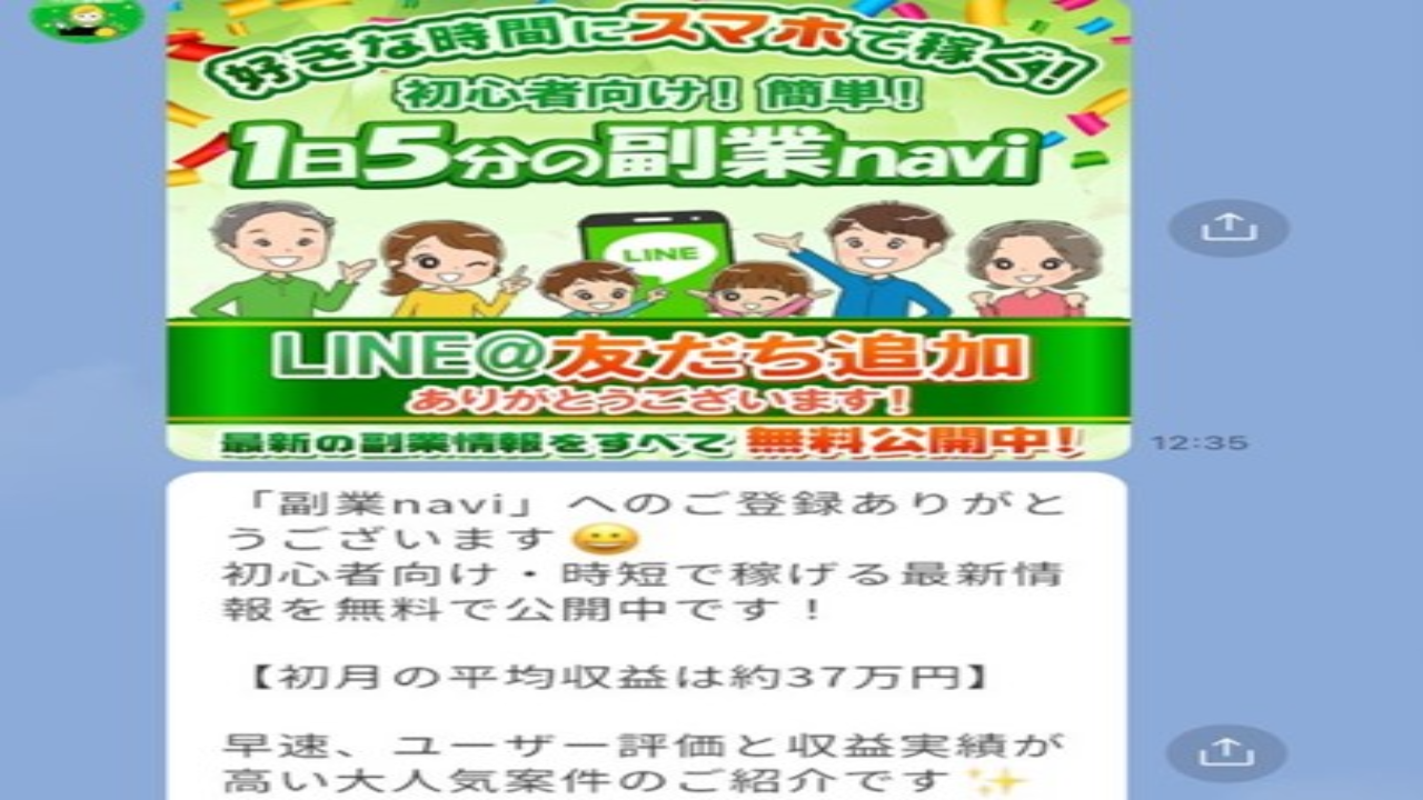 副業 詐欺 評判 口コミ 怪しい １日５分の副業Navi