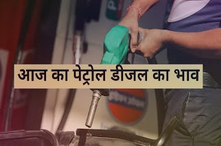 Petrol-Diesel Latest Price Today