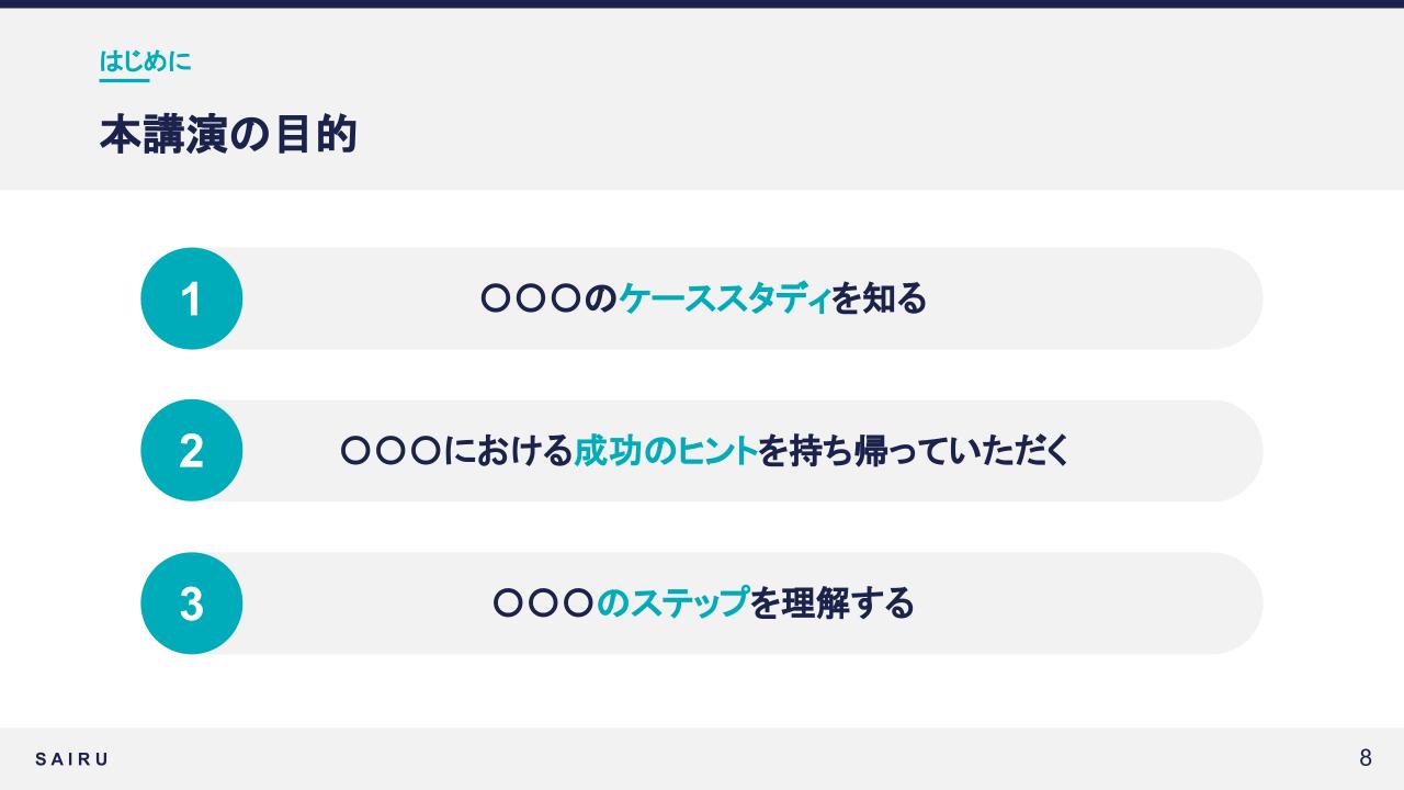 ウェビナー スライド資料 テンプレート