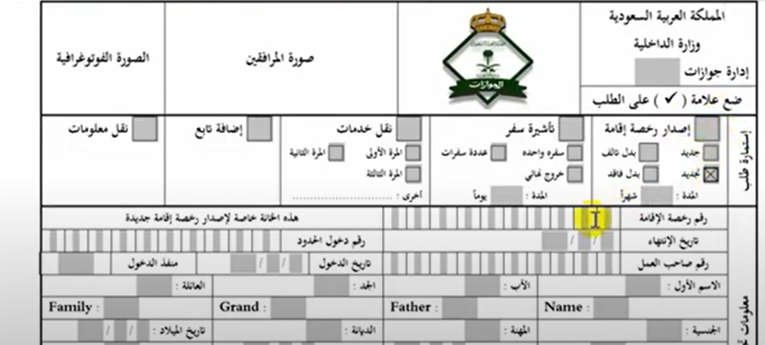 نموذج تجديد بطاقة إقامة عامل