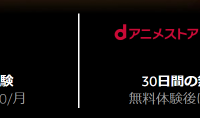 √完了しました！ アマゾンプライム dアニメストア 料金 523697